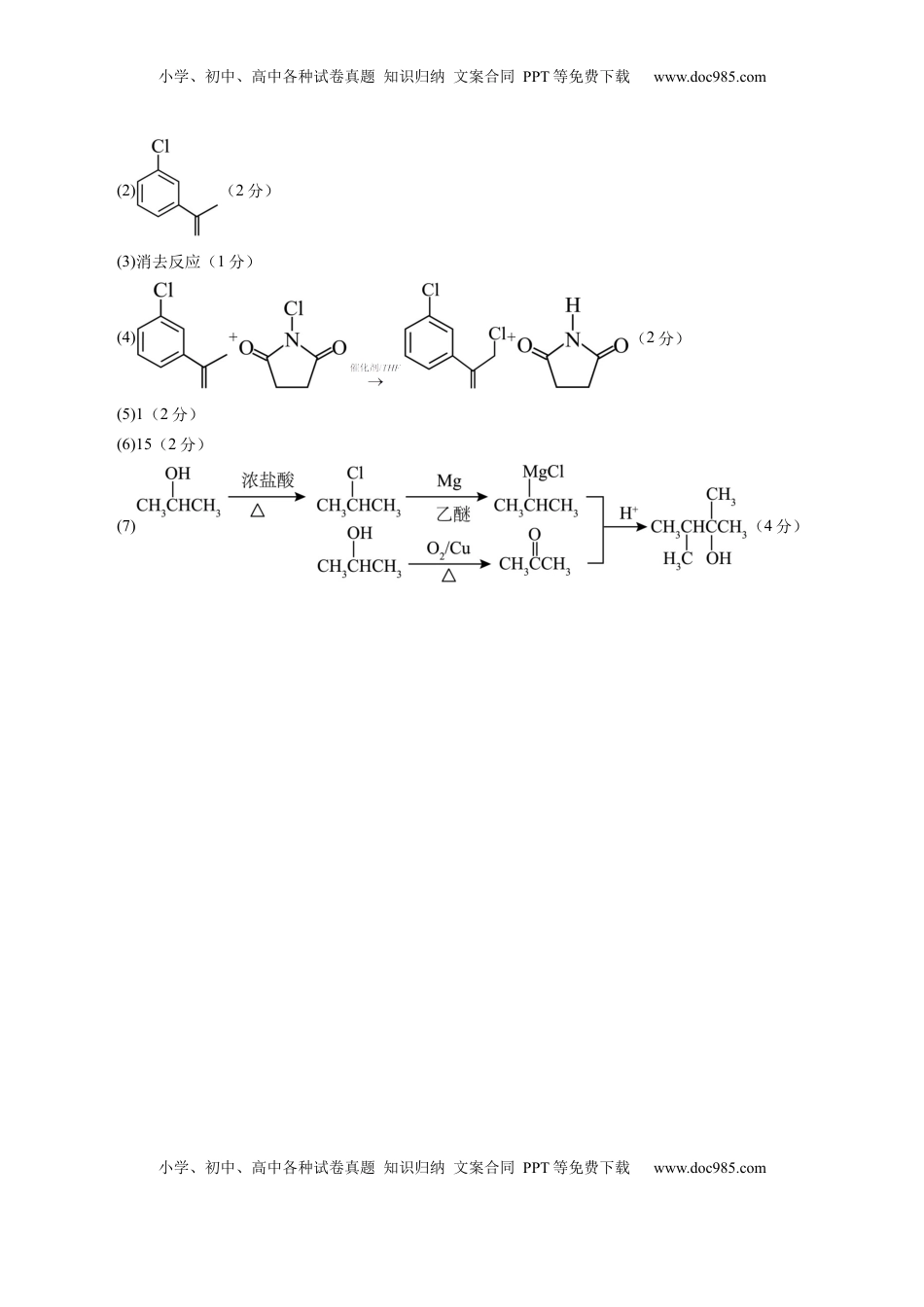 高考化学复习  信息必刷卷01（广西专用）（参考答案）.docx