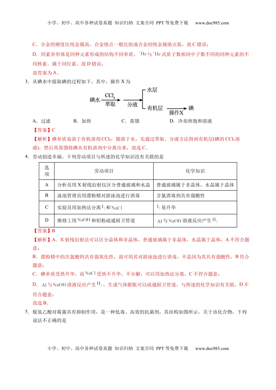 高考化学复习  信息必刷卷02（广东专用）（解析版）.docx