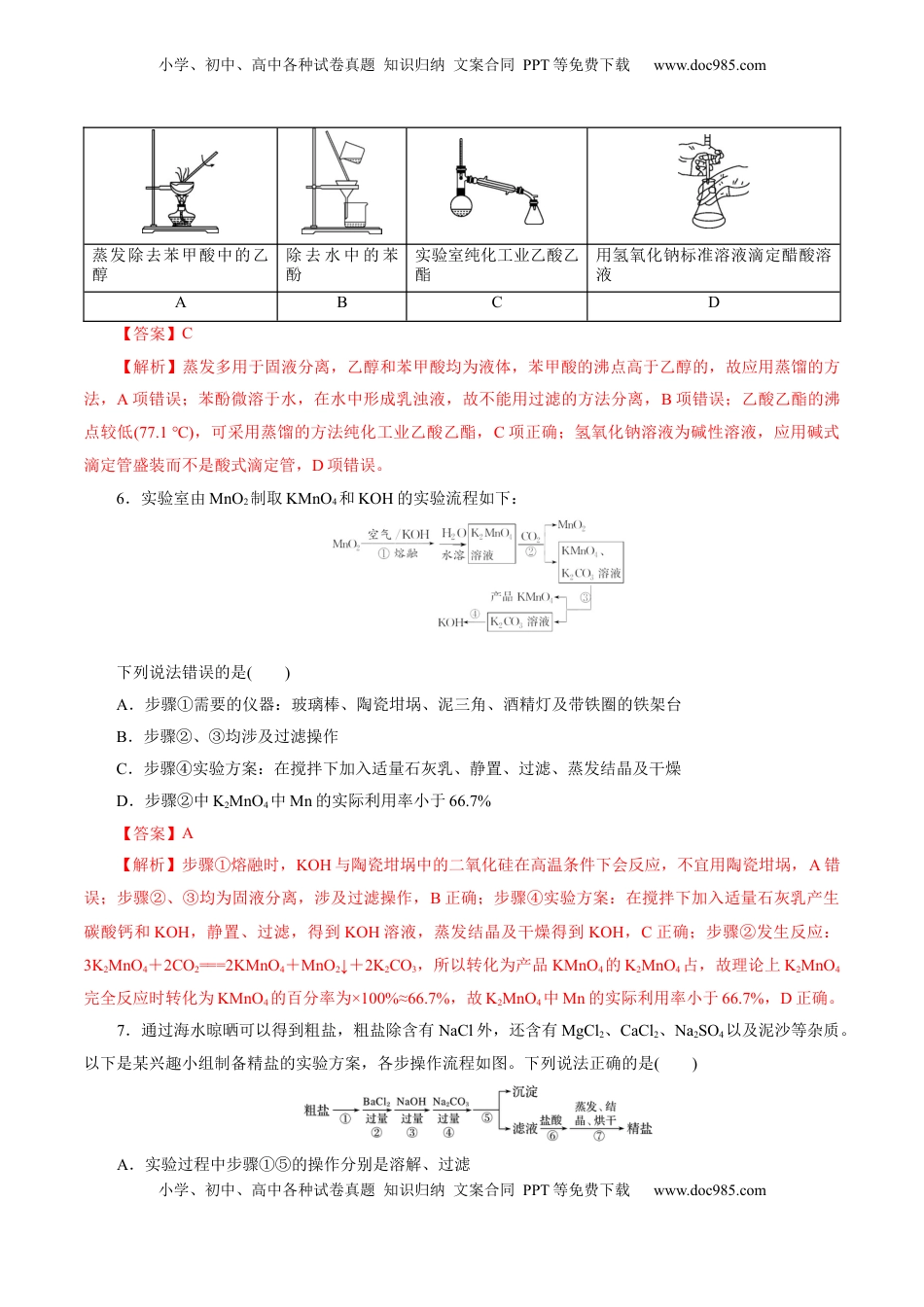 高考化学复习  第02讲  物质的分离、提纯与检验练习)(解析版).docx
