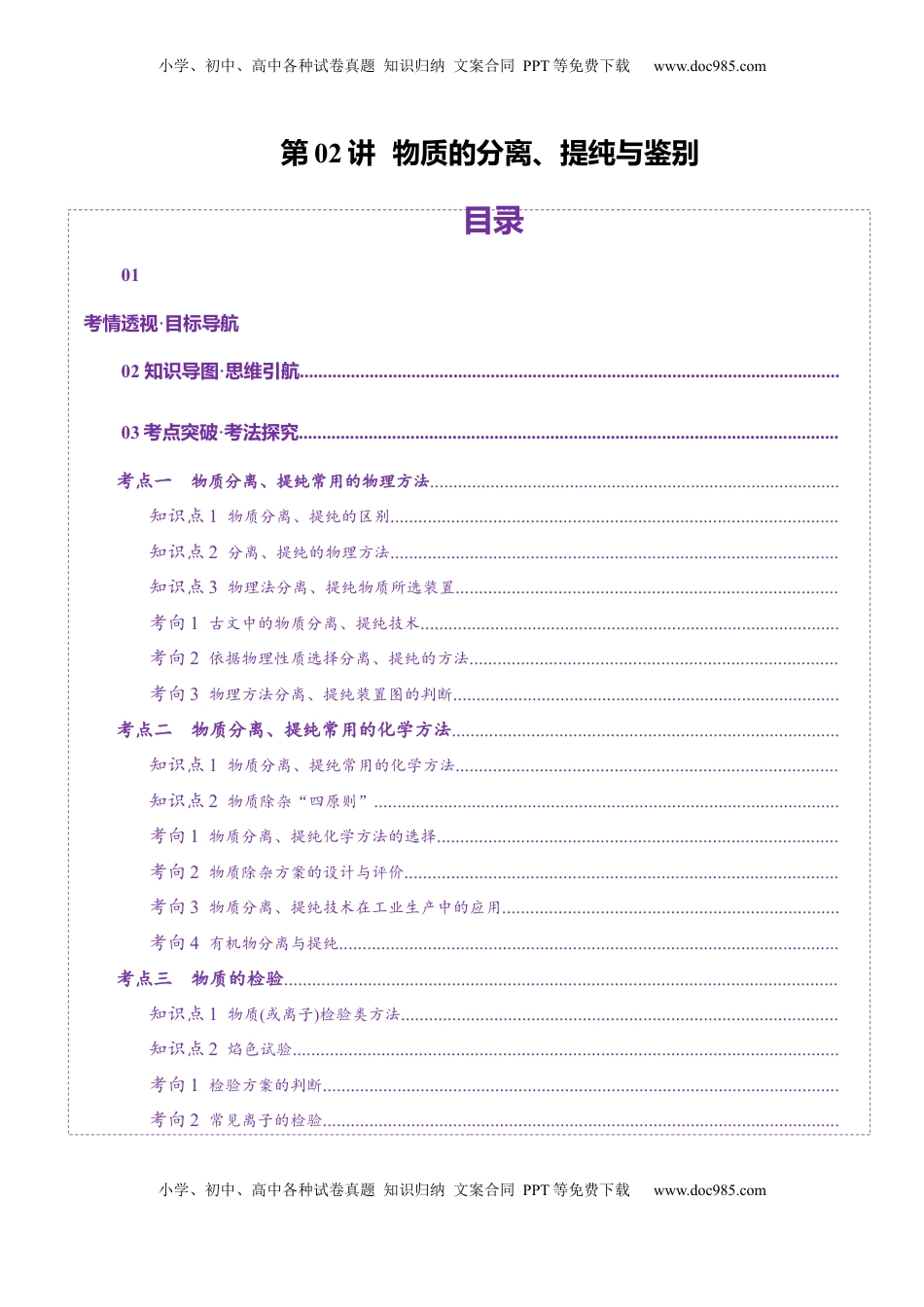 高考化学复习  第02讲  物质的分离、提纯与检验(讲义)(原卷版).docx