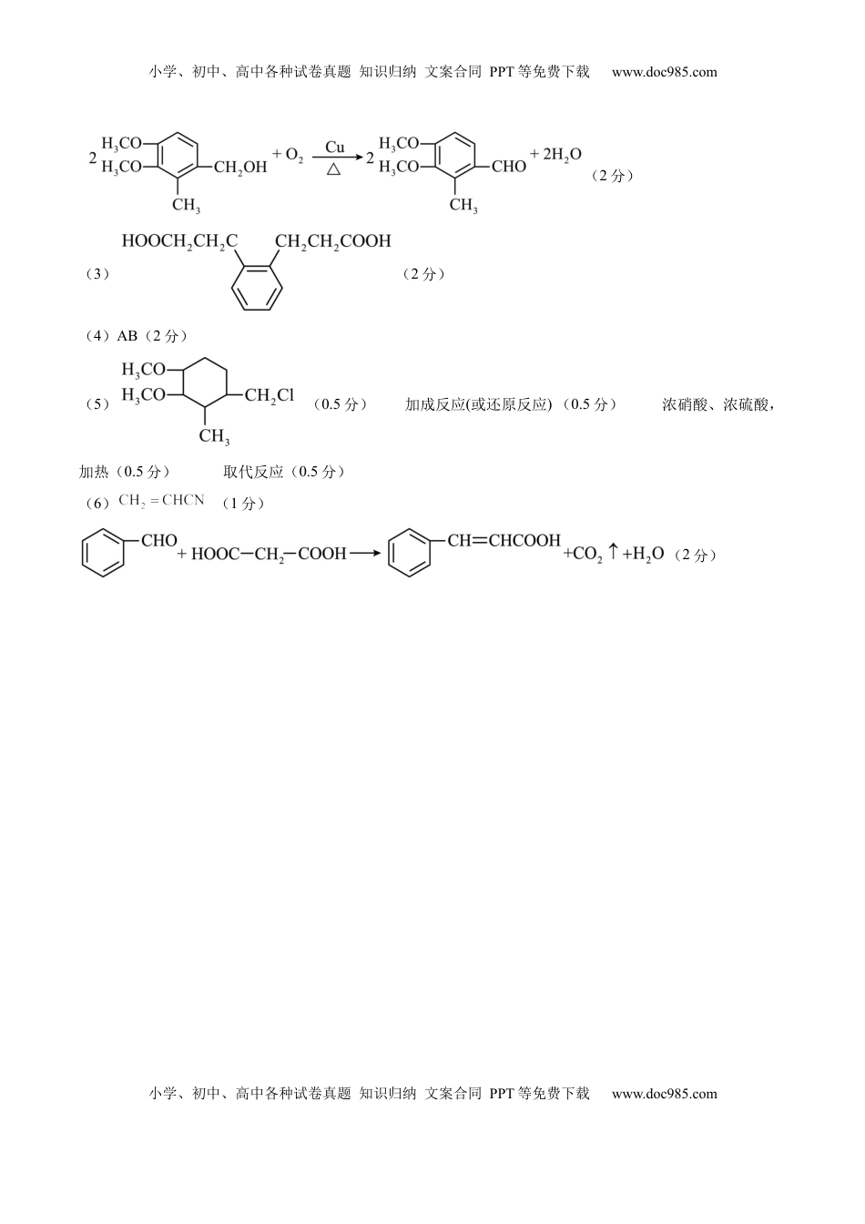 高考化学复习  信息必刷卷02（广东专用）（参考答案）.docx