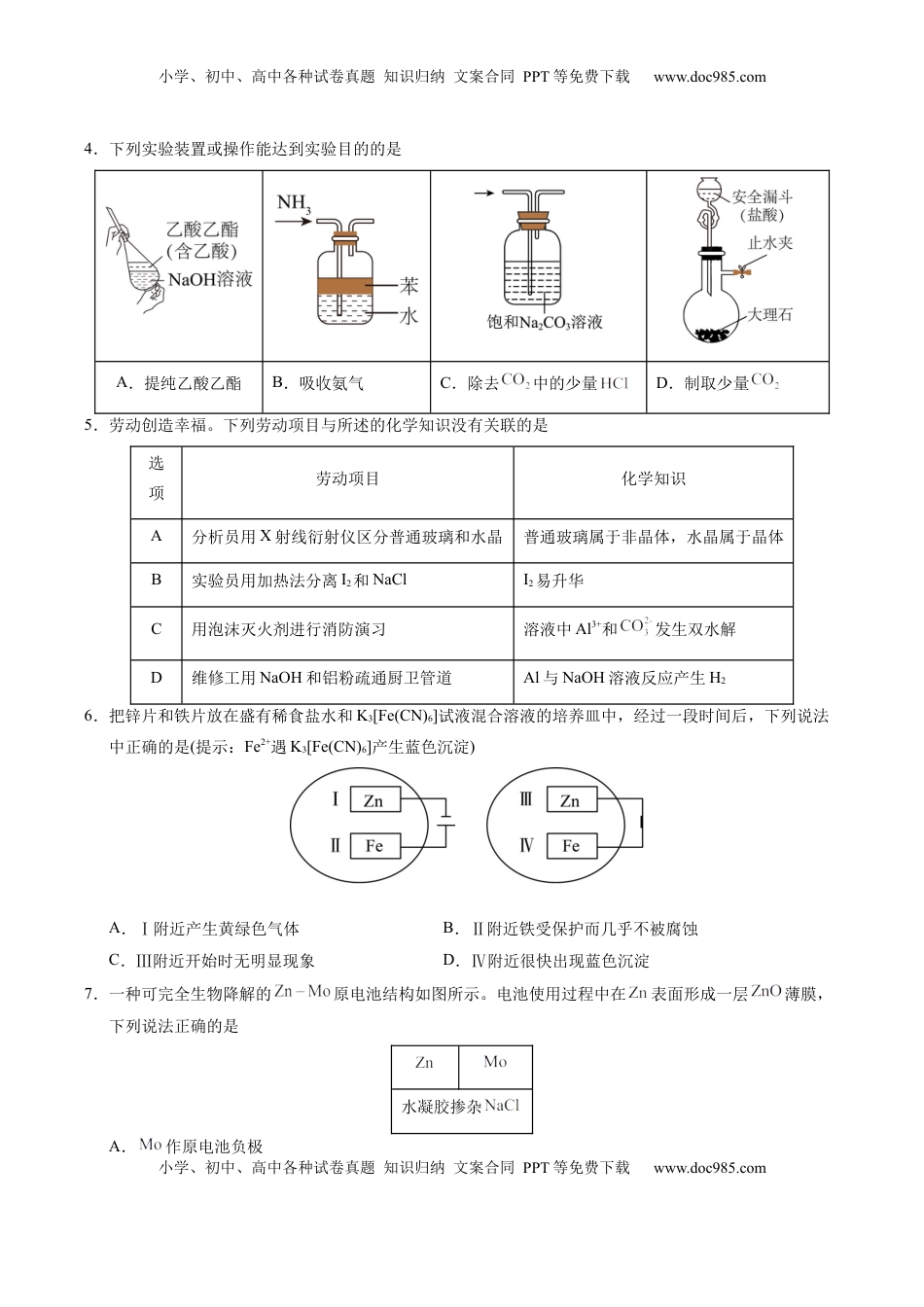 高考化学复习  信息必刷卷01（广东专用）（原卷版）.docx