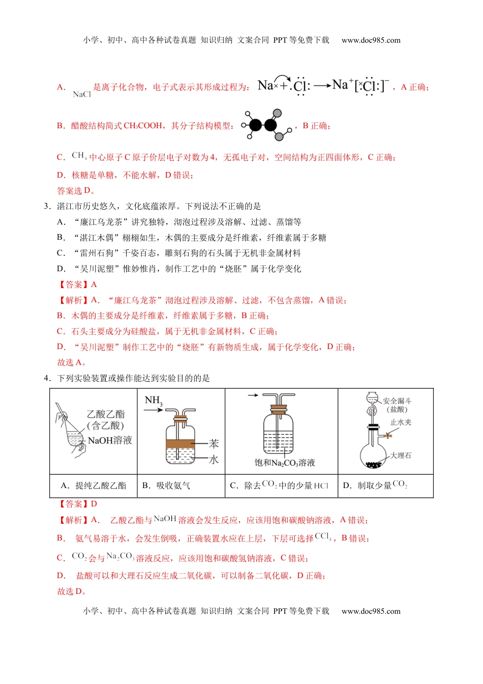 高考化学复习  信息必刷卷01（广东专用）（解析版）.docx