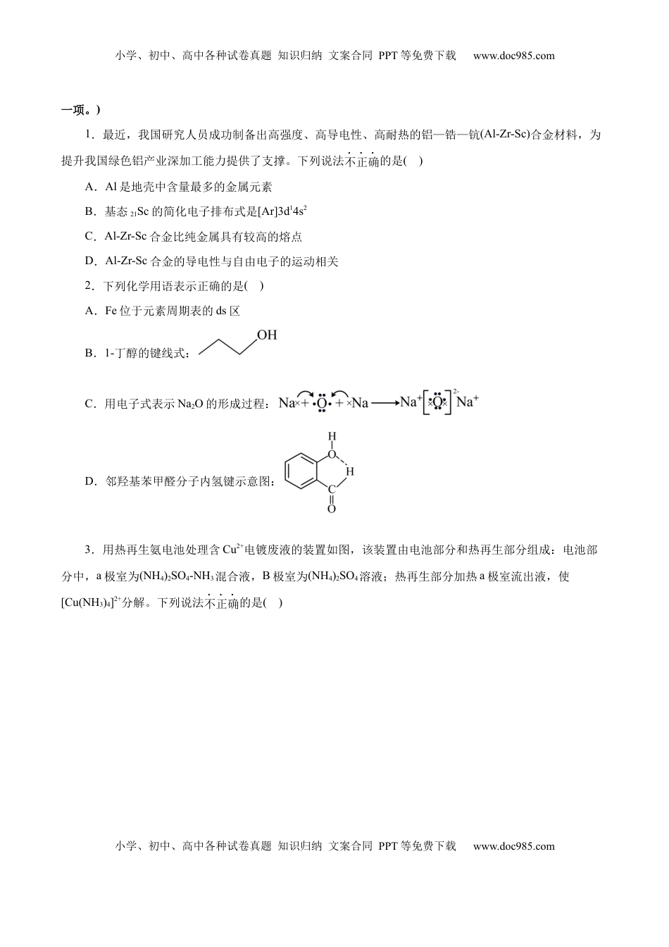 高考化学复习  信息必刷卷05（北京专用）（原卷版）.docx