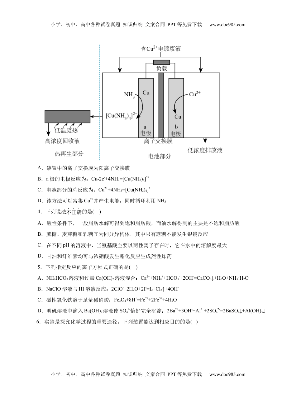 高考化学复习  信息必刷卷05（北京专用）（原卷版）.docx