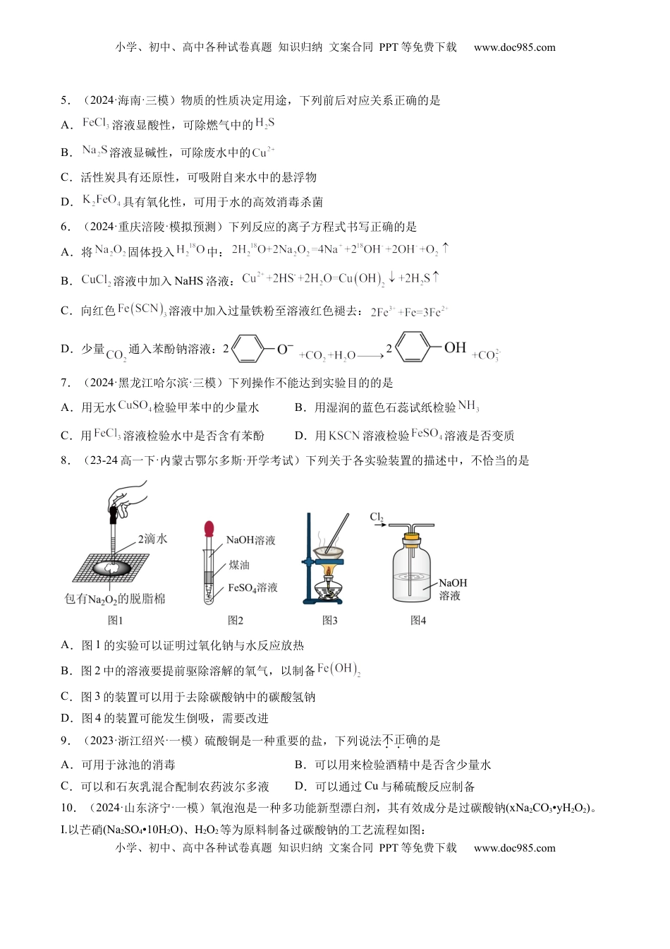 高考化学复习  第三章 金属及其化合物（测试）（原卷版）.docx