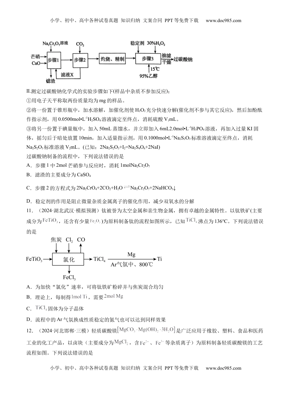 高考化学复习  第三章 金属及其化合物（测试）（原卷版）.docx
