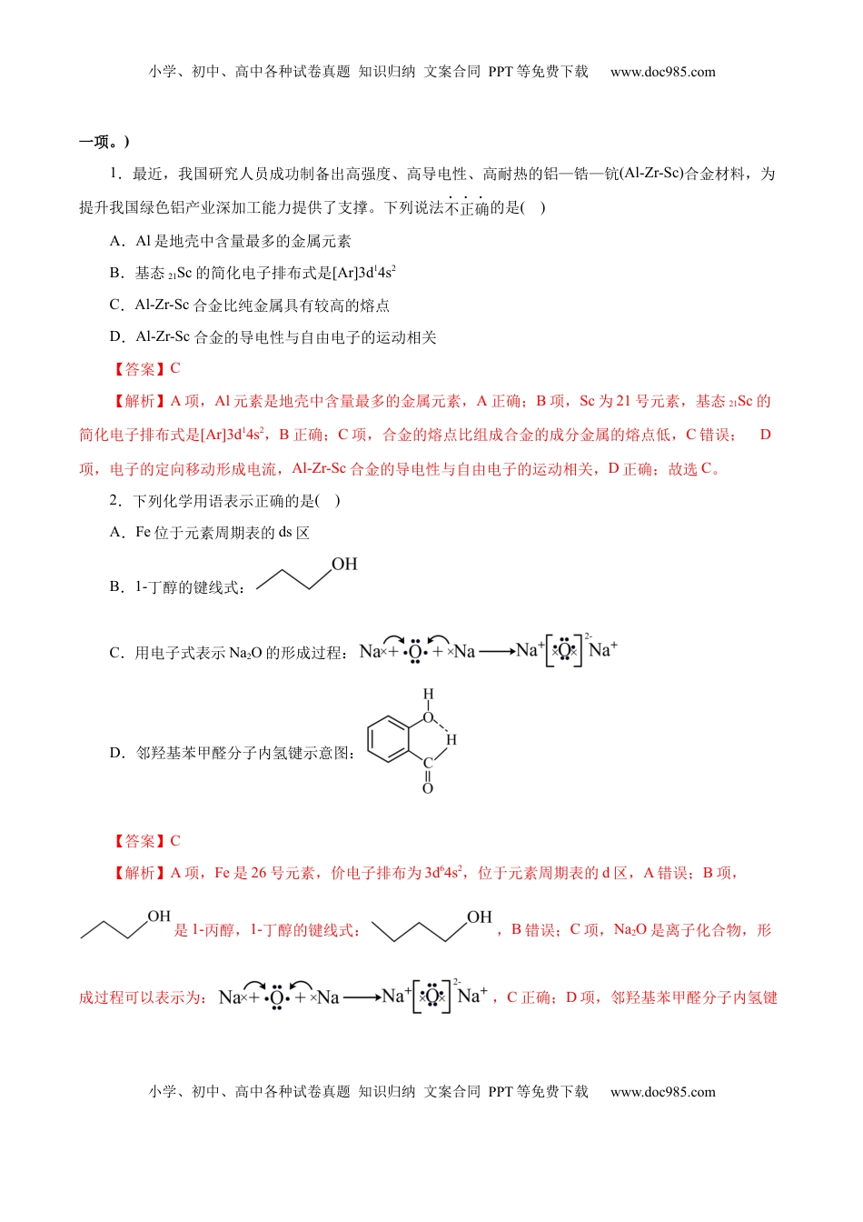 高考化学复习  信息必刷卷05（北京专用）（解析版）.docx