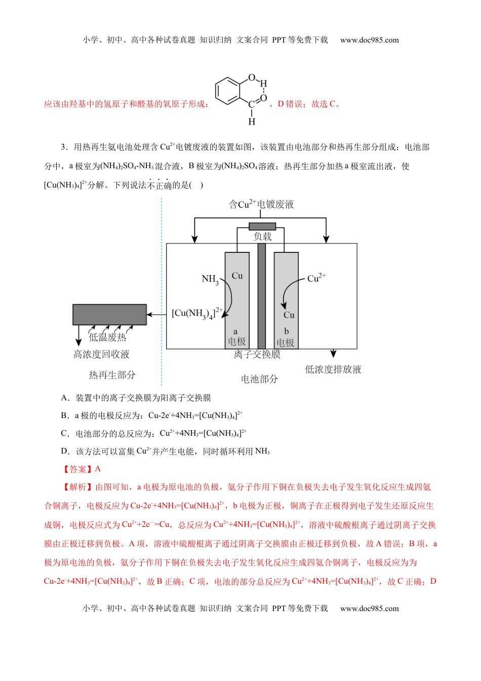 高考化学复习  信息必刷卷05（北京专用）（解析版）.docx