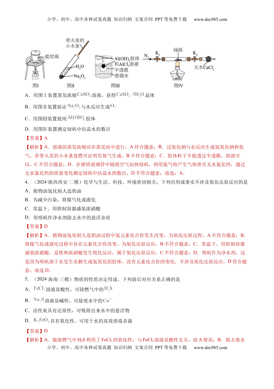 高考化学复习  第三章 金属及其化合物（测试）（解析版）.docx