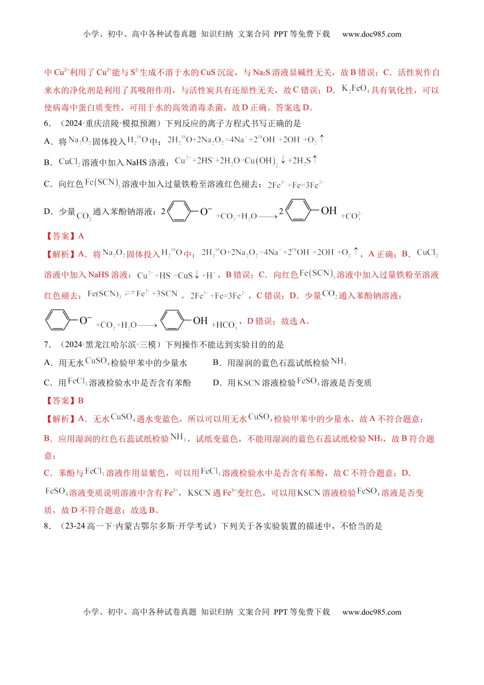 高考化学复习  第三章 金属及其化合物（测试）（解析版）.docx