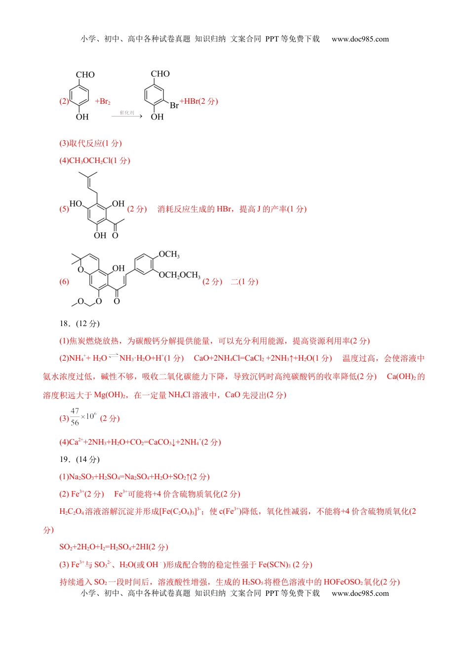 高考化学复习  信息必刷卷05（北京专用）（参考答案）.docx
