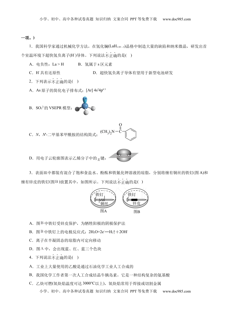 高考化学复习  信息必刷卷04（北京专用）（原卷版）.docx