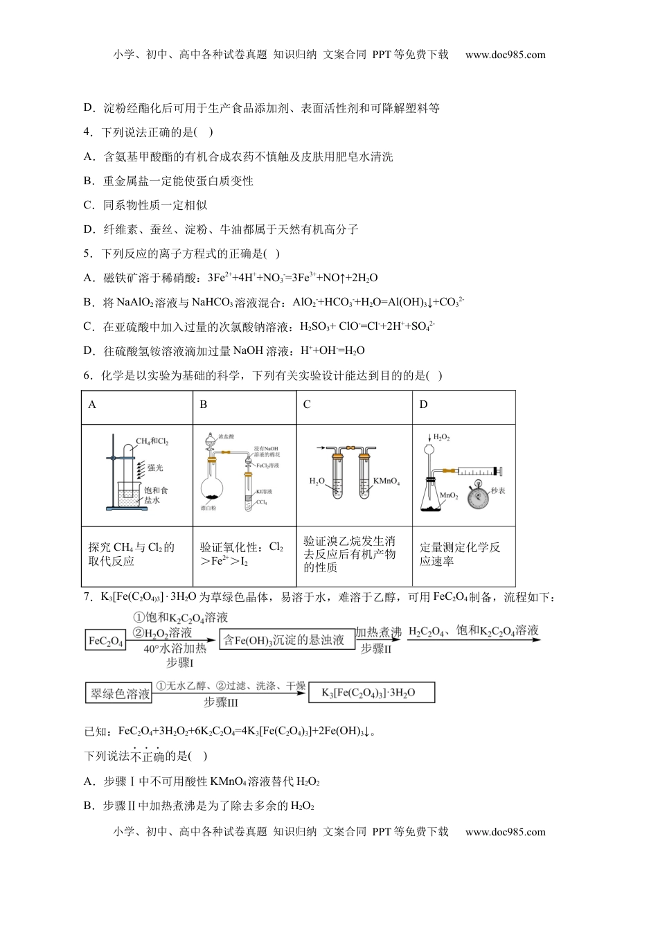 高考化学复习  信息必刷卷04（北京专用）（原卷版）.docx