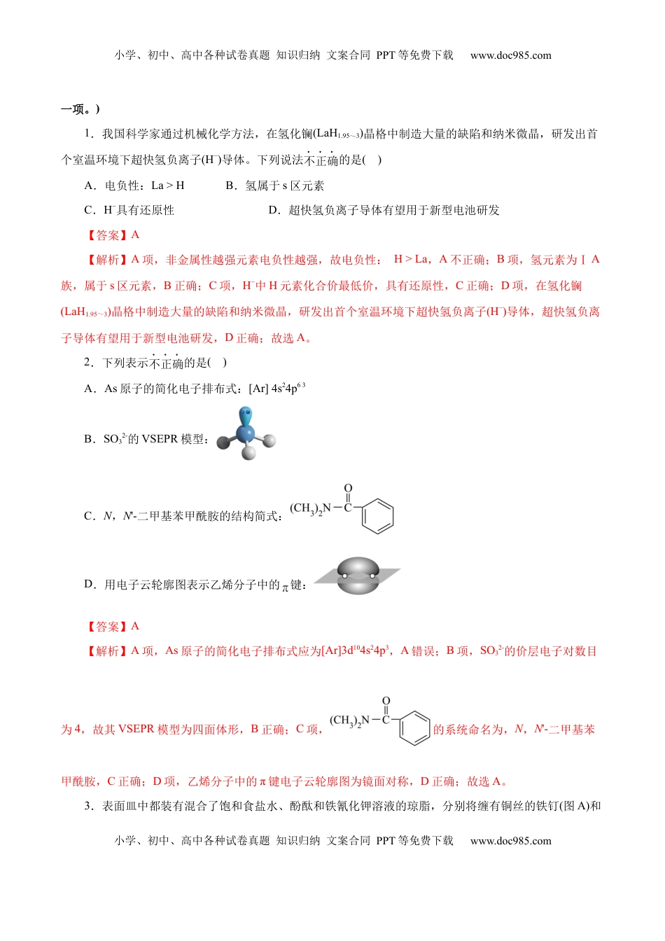 高考化学复习  信息必刷卷04（北京专用）（解析版）.docx