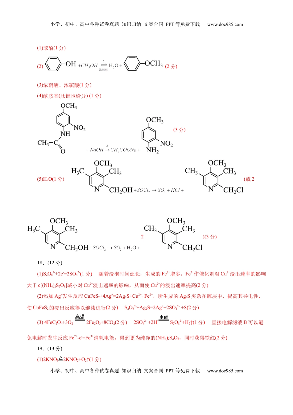 高考化学复习  信息必刷卷04（北京专用）（参考答案）.docx