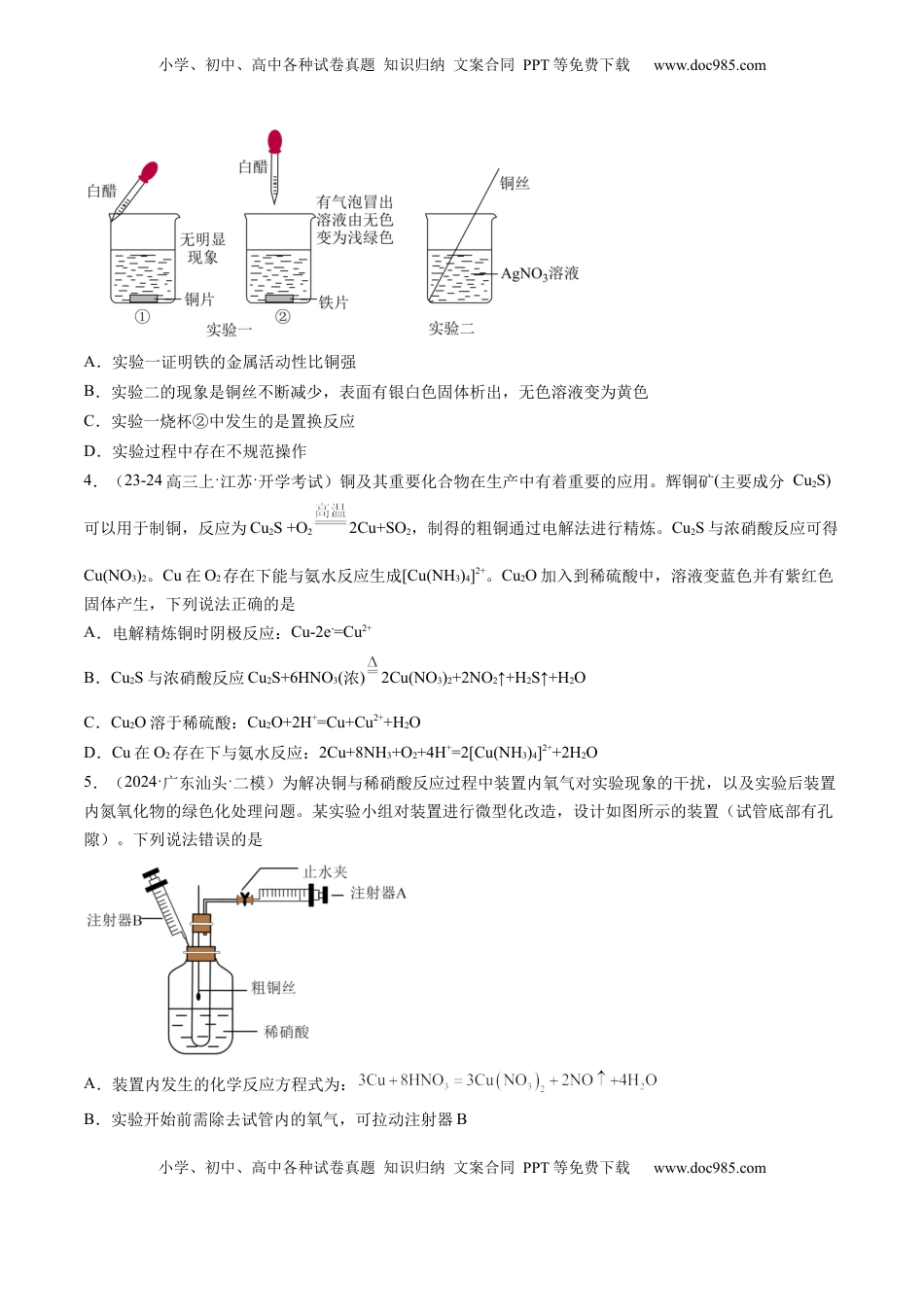 高考化学复习  第04讲 金属材料及金属矿物的开发利用（练习）（原卷版）.docx