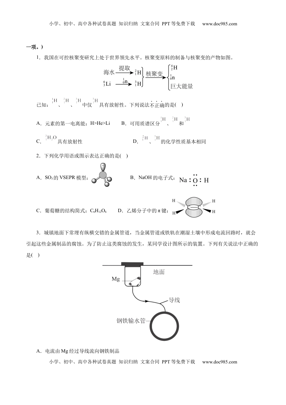 高考化学复习  信息必刷卷03（北京专用）（原卷版）.docx