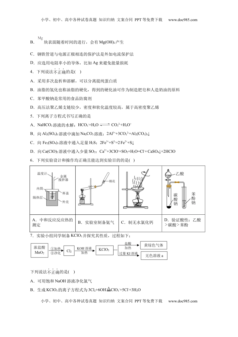 高考化学复习  信息必刷卷03（北京专用）（原卷版）.docx