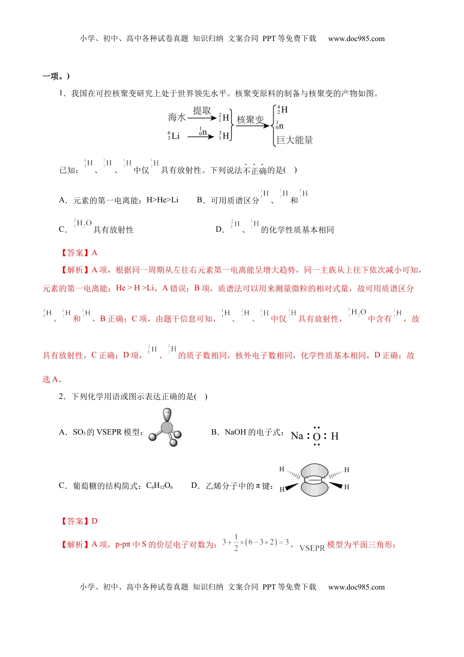 高考化学复习  信息必刷卷03（北京专用）（解析版）.docx