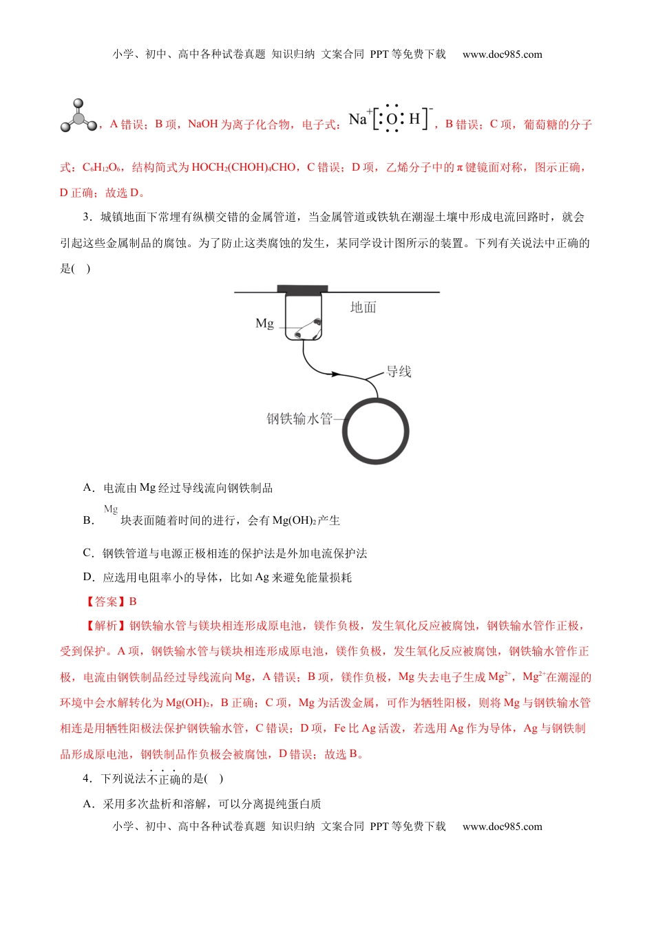 高考化学复习  信息必刷卷03（北京专用）（解析版）.docx