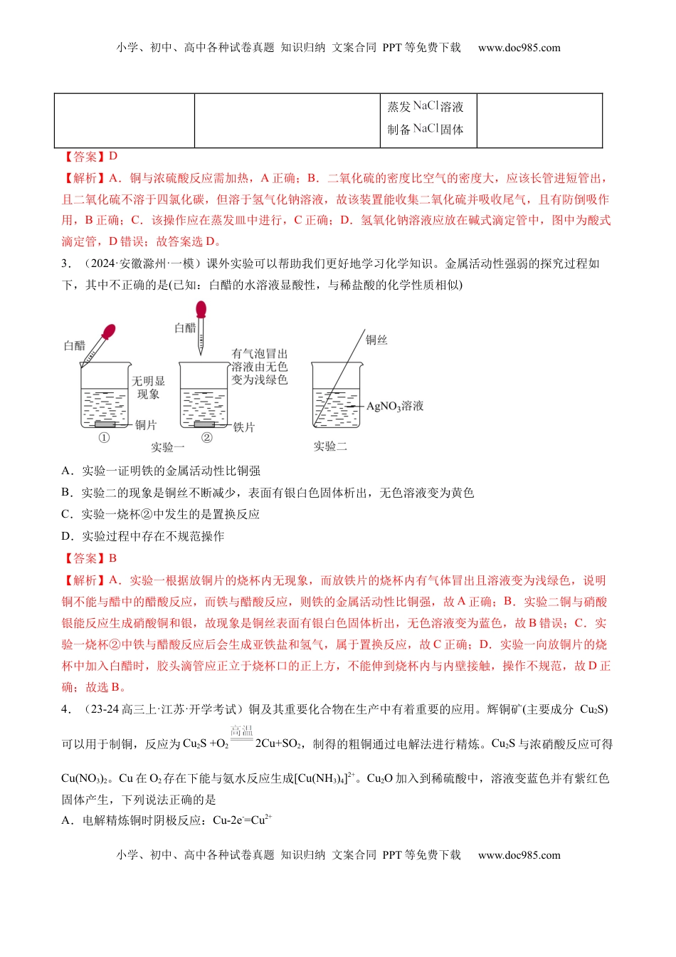 高考化学复习  第04讲 金属材料及金属矿物的开发利用（练习）（解析版）.docx