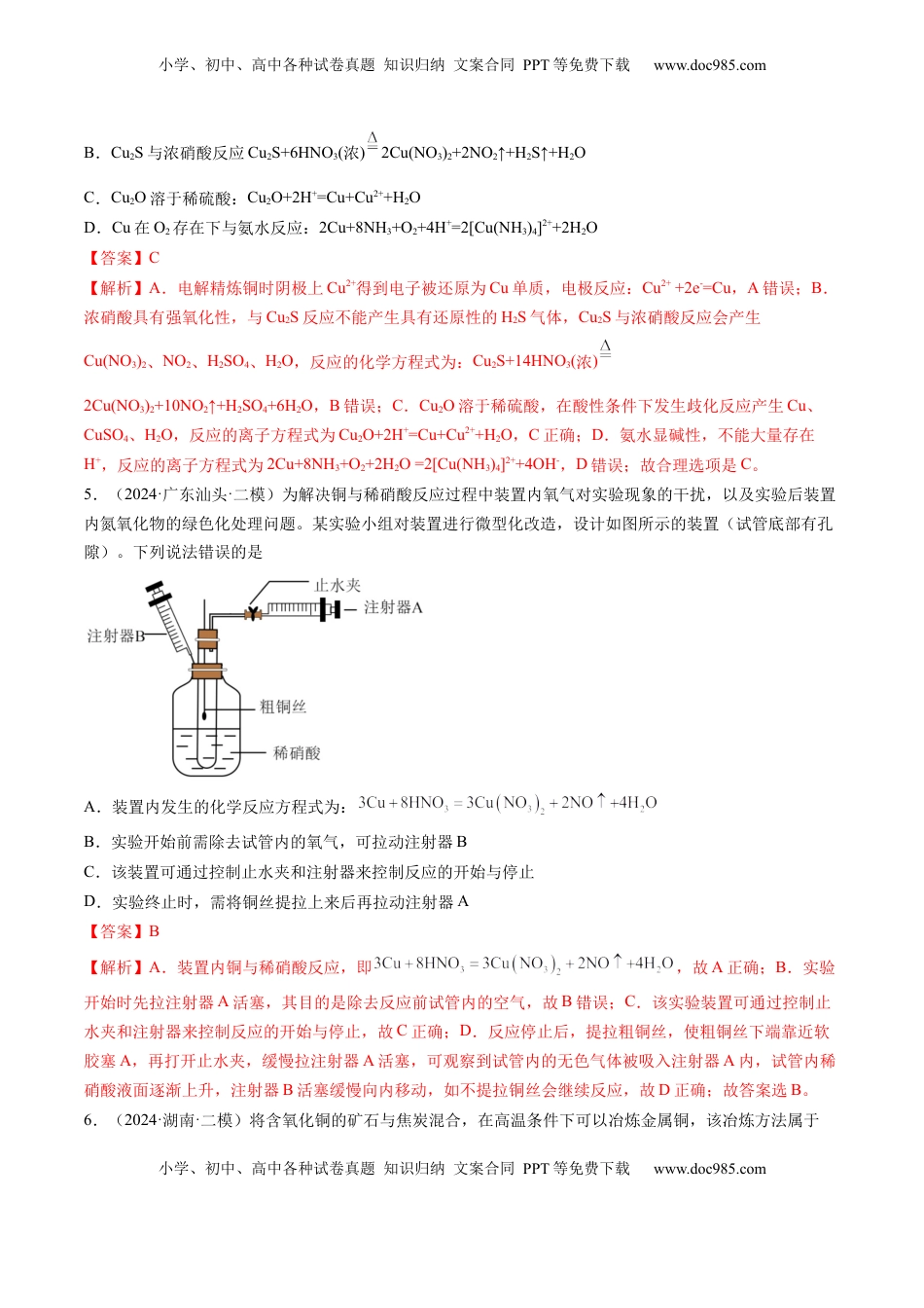 高考化学复习  第04讲 金属材料及金属矿物的开发利用（练习）（解析版）.docx