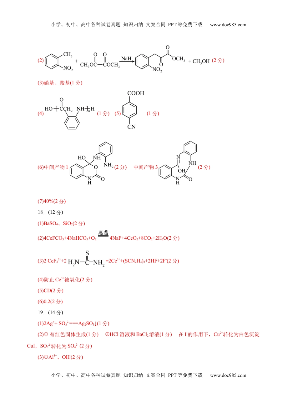 高考化学复习  信息必刷卷03（北京专用）（参考答案）.docx