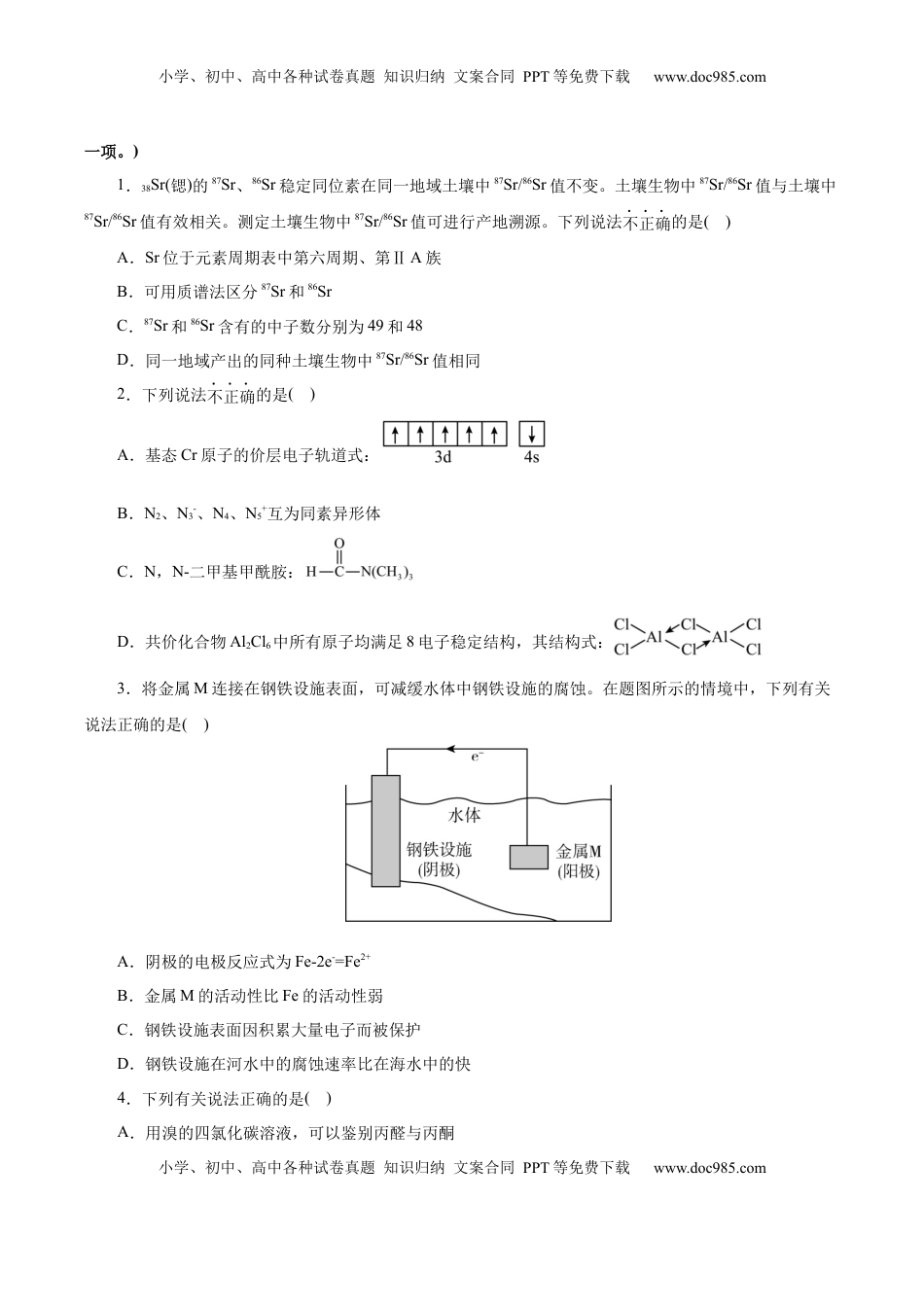 高考化学复习  信息必刷卷02（北京专用）（原卷版）.docx