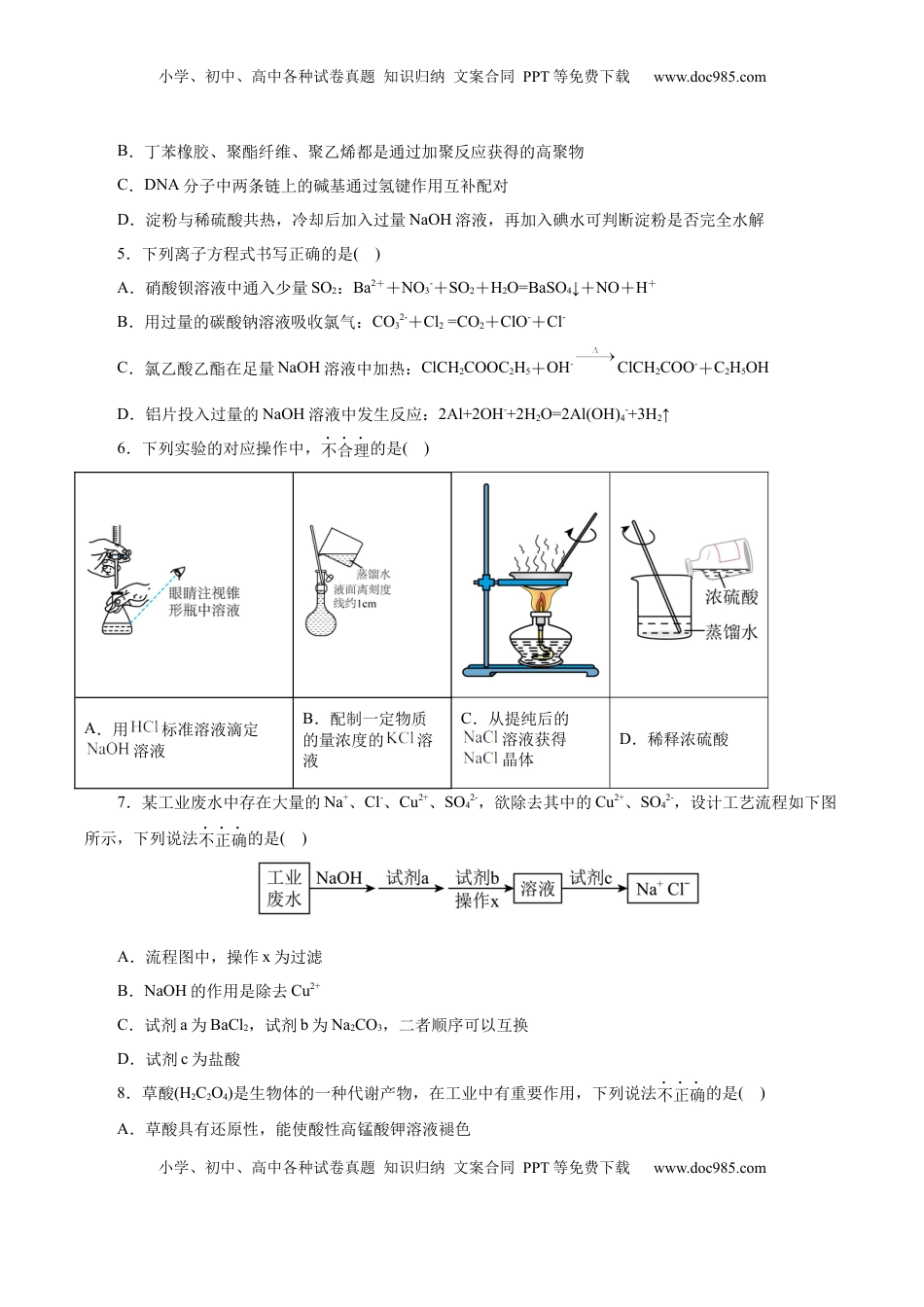 高考化学复习  信息必刷卷02（北京专用）（原卷版）.docx