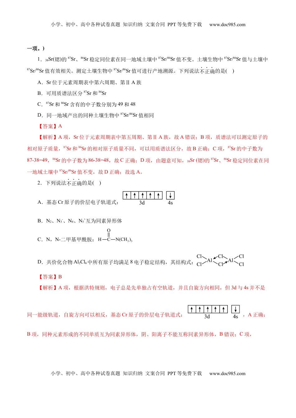 高考化学复习  信息必刷卷02（北京专用）（解析版）.docx