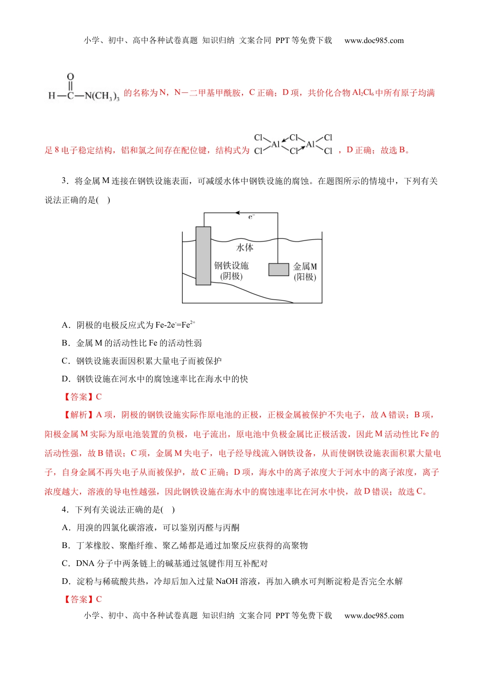 高考化学复习  信息必刷卷02（北京专用）（解析版）.docx