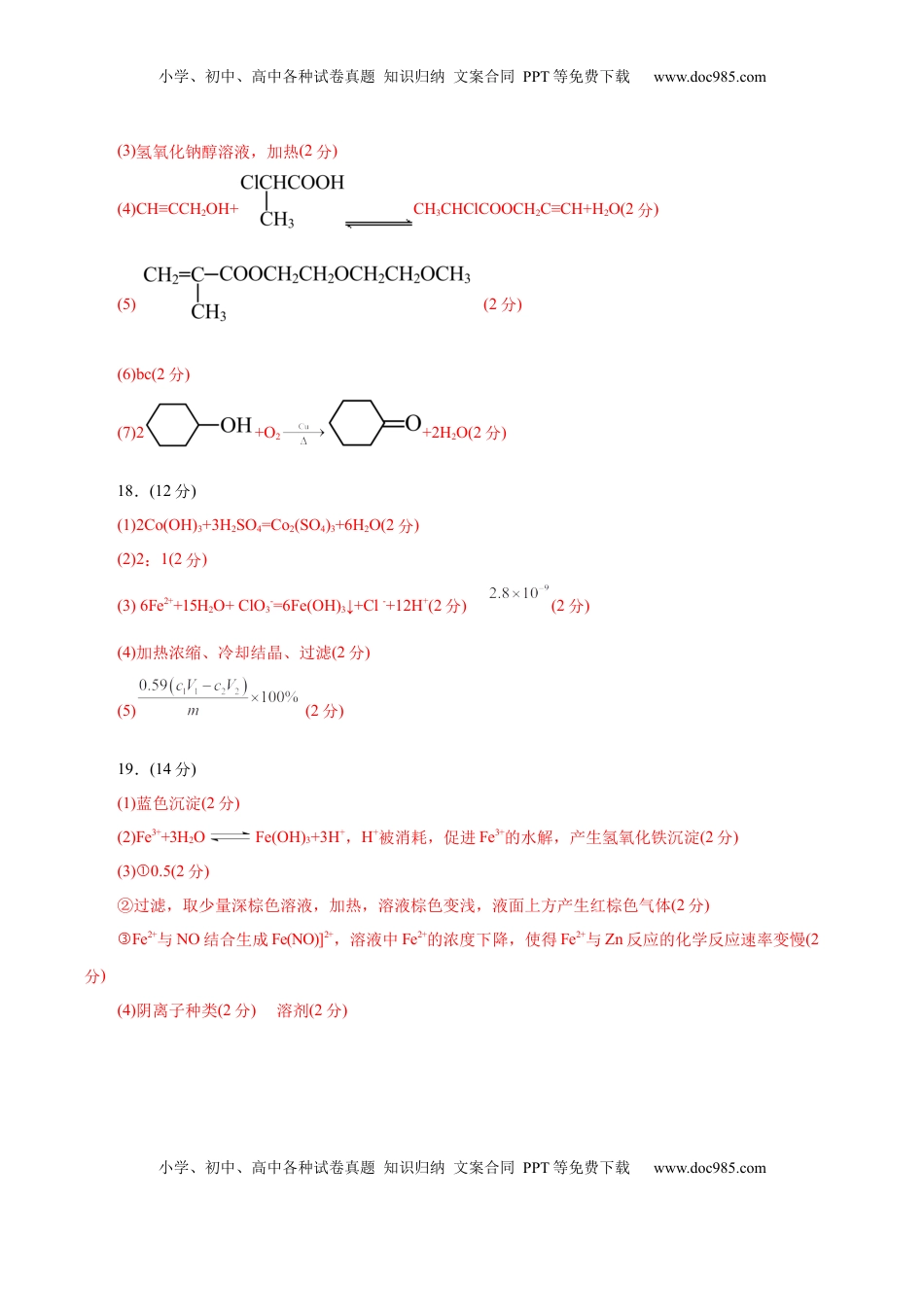 高考化学复习  信息必刷卷02（北京专用）（参考答案）.docx