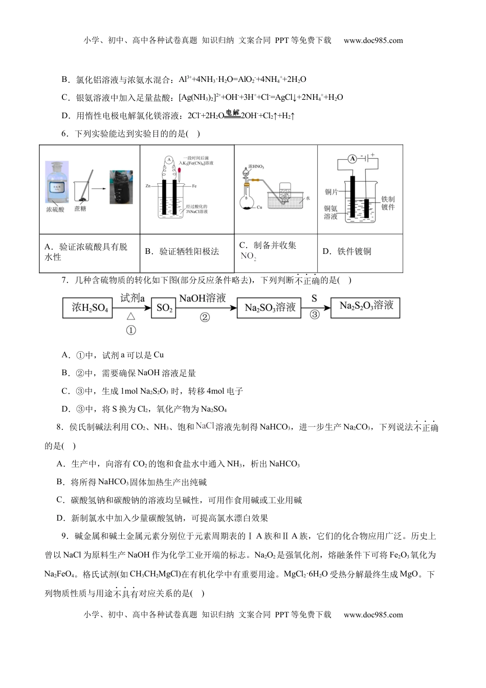 高考化学复习  信息必刷卷01（北京专用）（原卷版）.docx