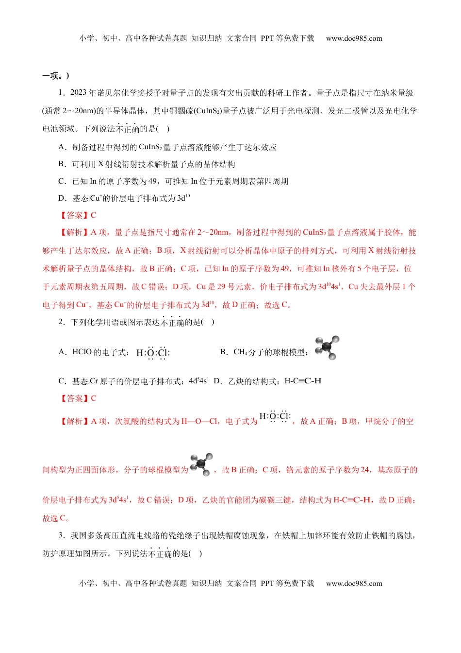 高考化学复习  信息必刷卷01（北京专用）（解析版）.docx