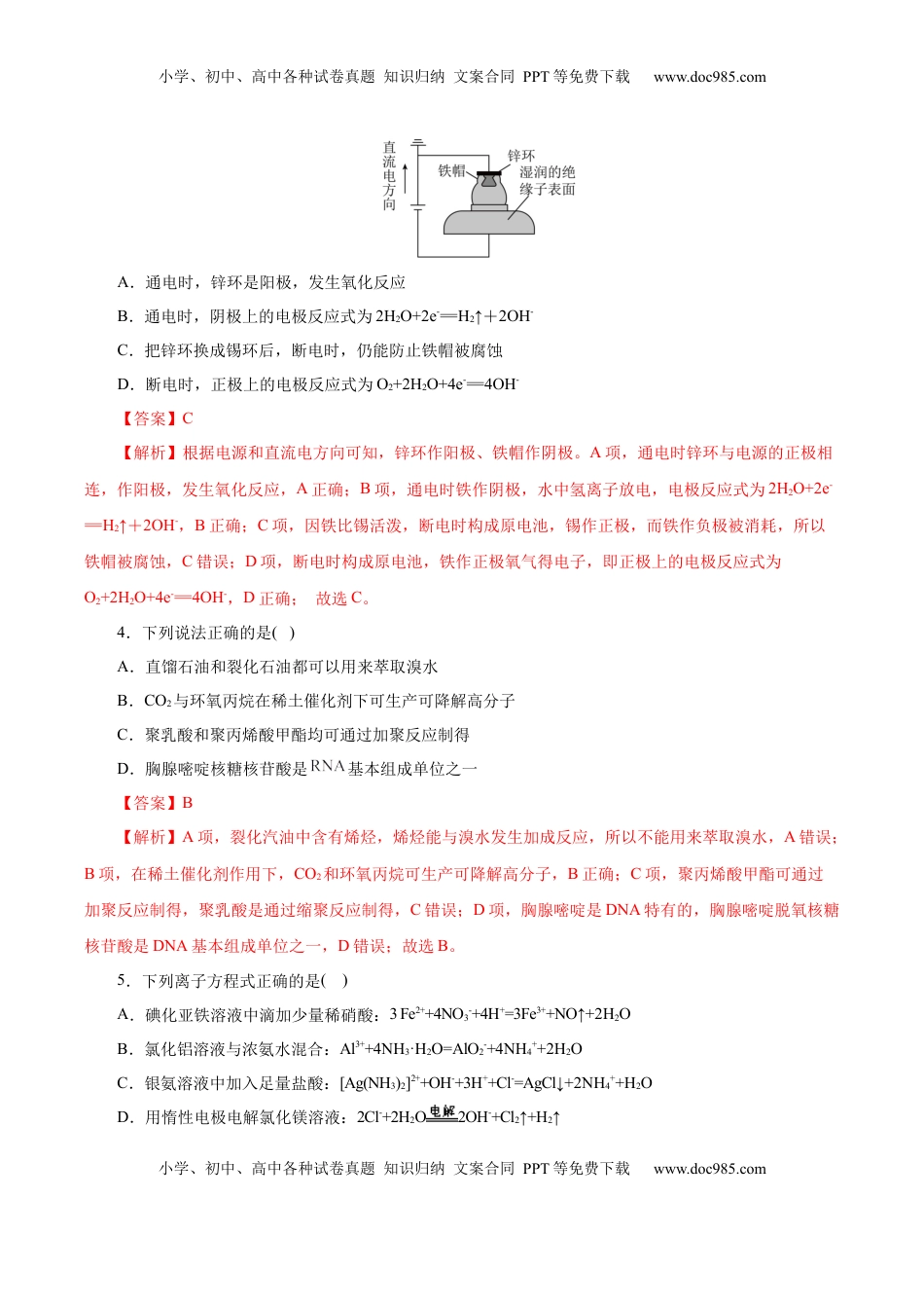 高考化学复习  信息必刷卷01（北京专用）（解析版）.docx