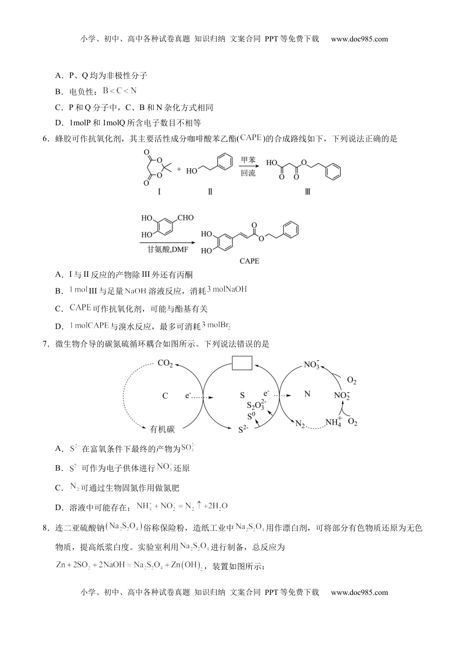 高考化学复习  信息必刷卷01（安徽专用）（原卷版）.docx