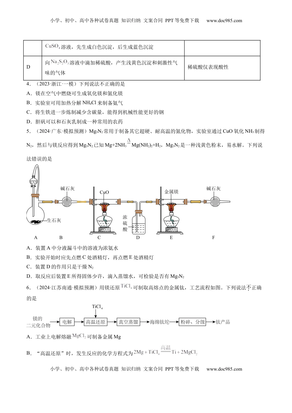 高考化学复习  第03讲 镁、铝及其重要化合物（练习）（原卷版）.docx