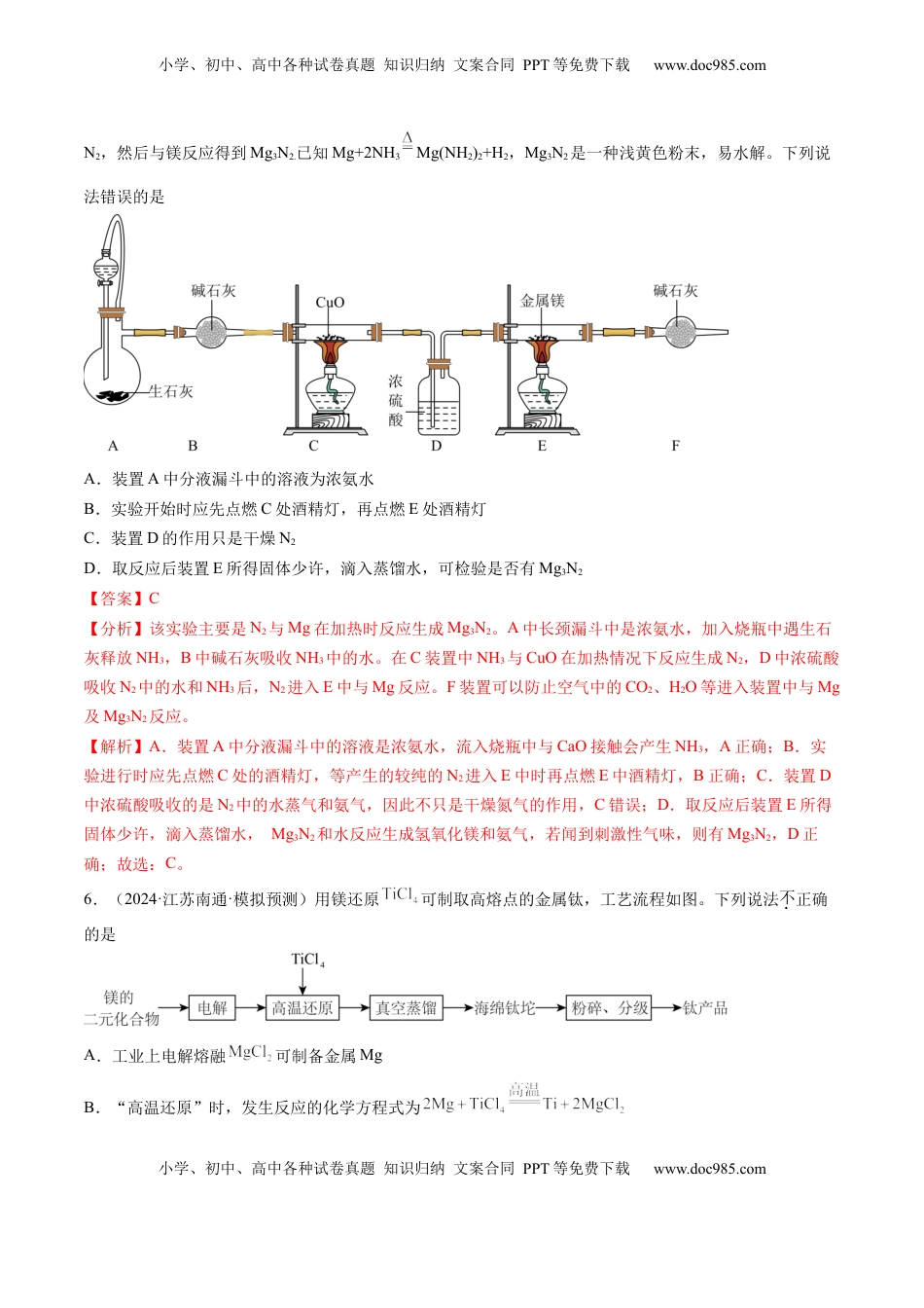 高考化学复习  第03讲 镁、铝及其重要化合物（练习）（解析版）.docx
