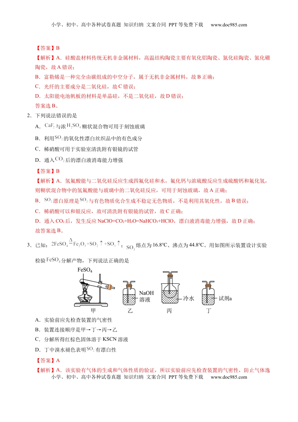 高考化学复习  信息必刷卷01（安徽专用）（解析版）.docx