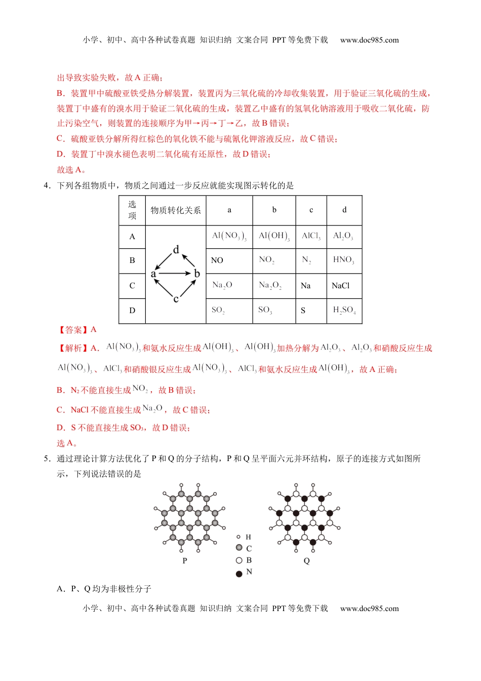 高考化学复习  信息必刷卷01（安徽专用）（解析版）.docx
