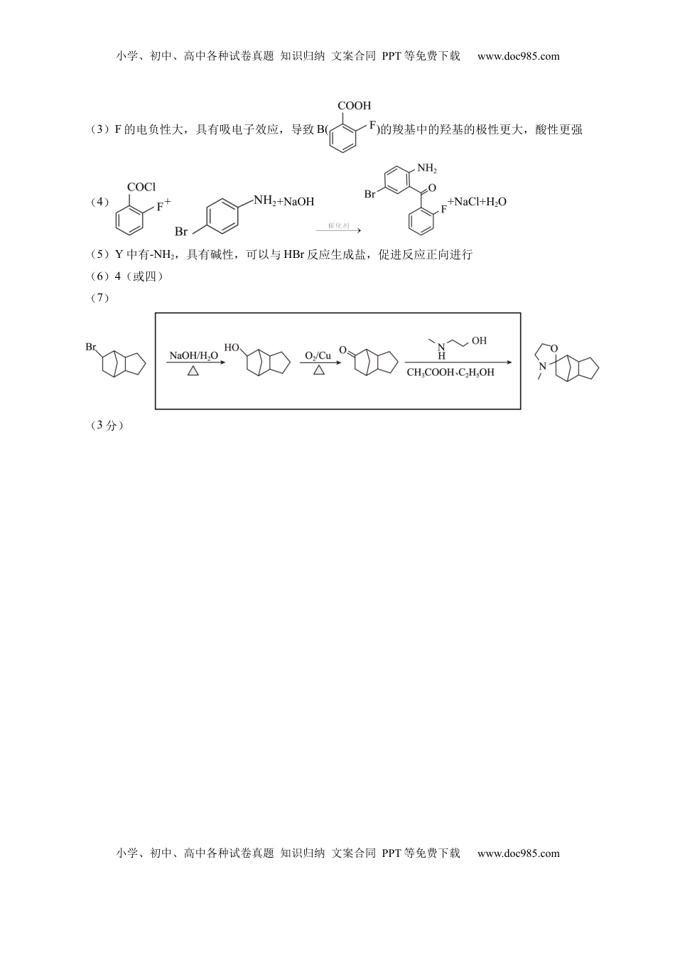 高考化学复习  信息必刷卷01（安徽专用）（参考答案）.docx