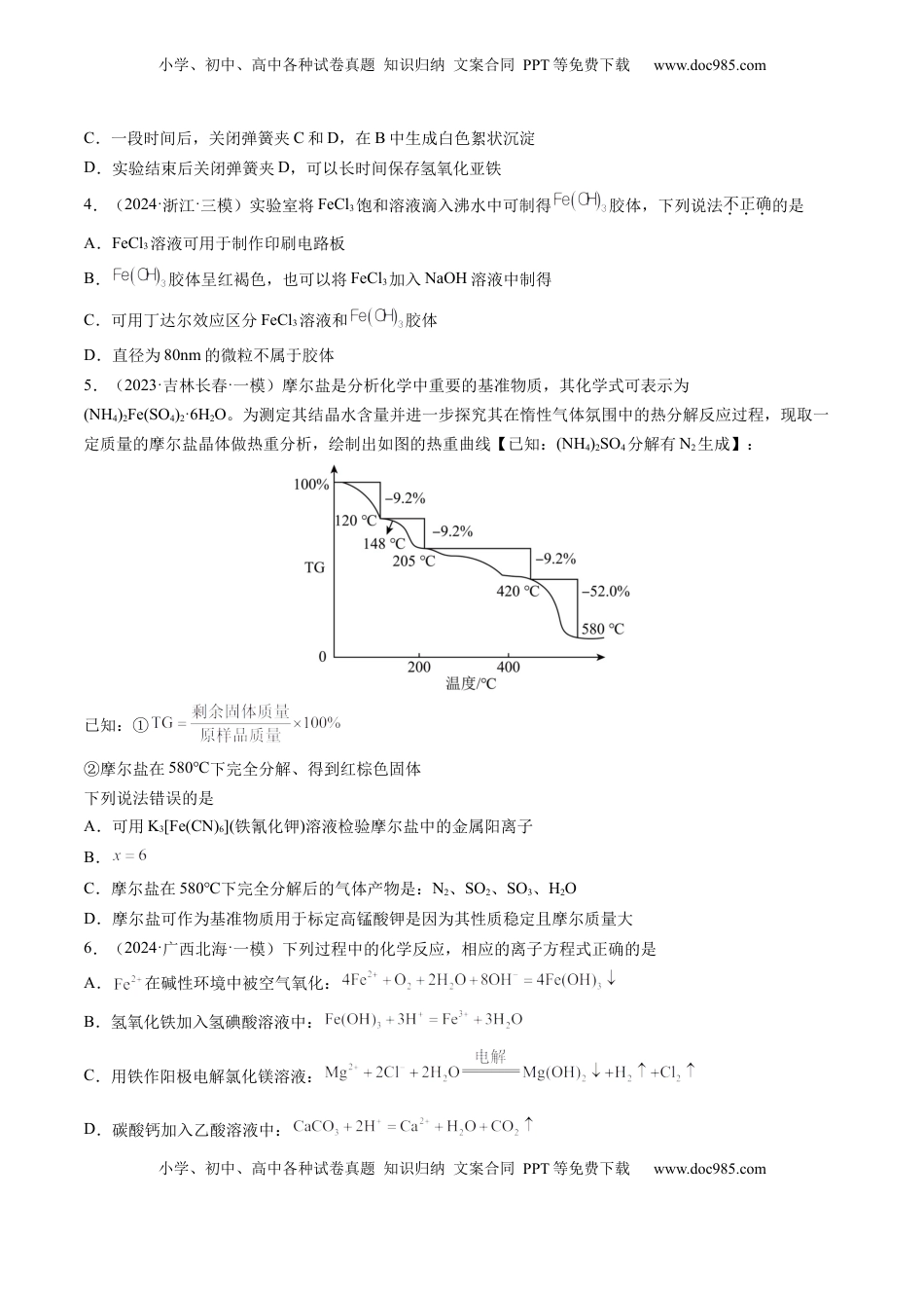 高考化学复习  第02讲 铁及其重要化合物（练习）（原卷版）.docx