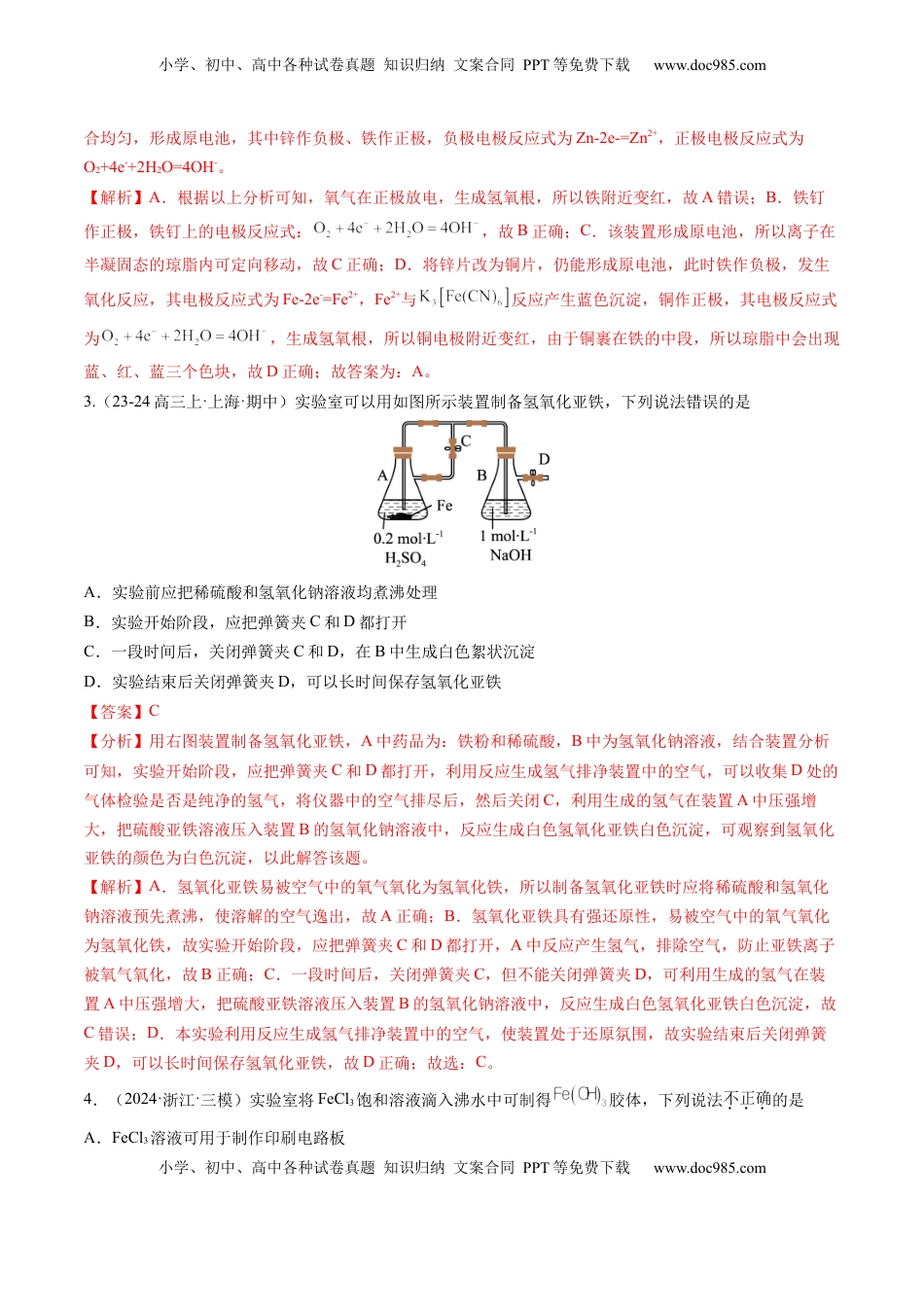 高考化学复习  第02讲 铁及其重要化合物（练习）（解析版）.docx