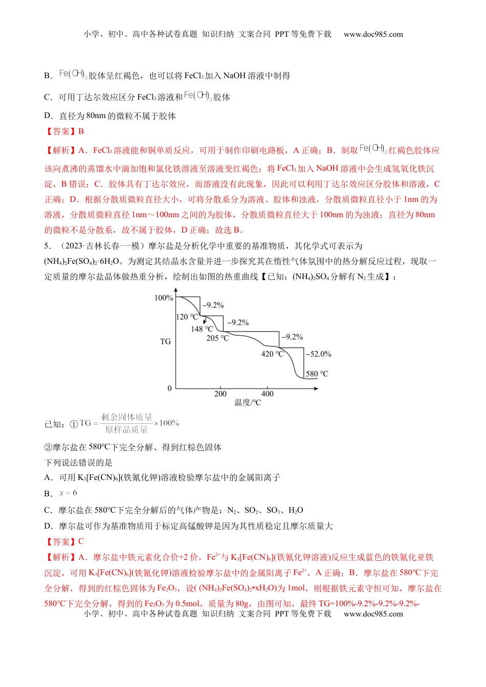 高考化学复习  第02讲 铁及其重要化合物（练习）（解析版）.docx