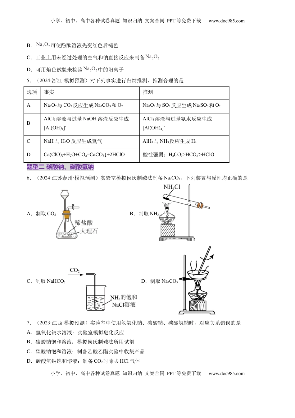 高考化学复习  第01讲 钠及其重要化合物（练习）（原卷版）.docx