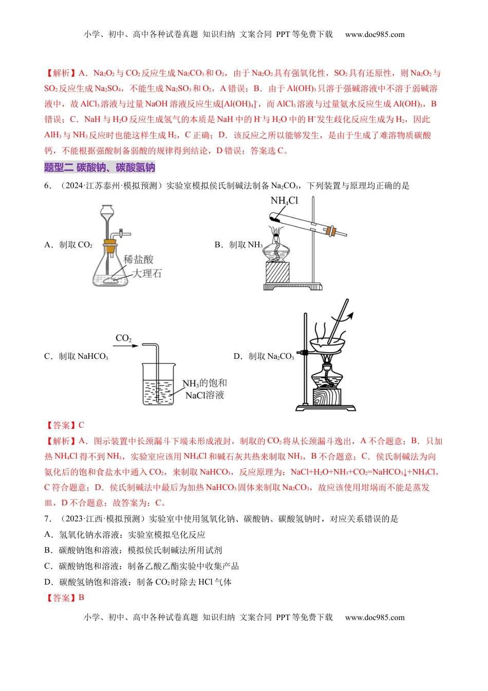 高考化学复习  第01讲 钠及其重要化合物（练习）（解析版）.docx