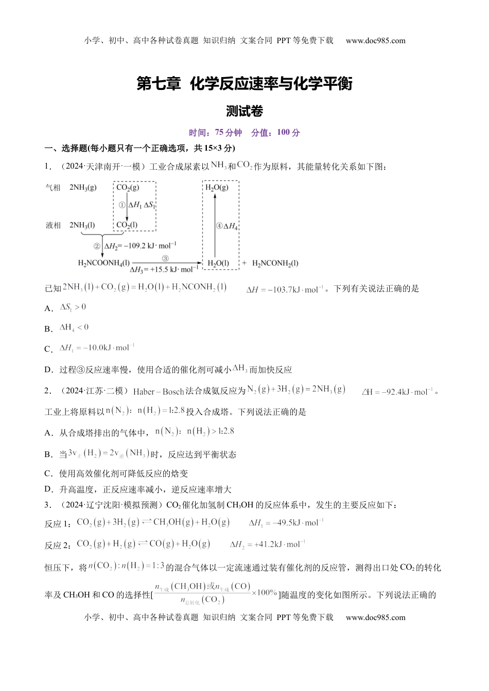高考化学复习  第七章 化学反应速率与化学平衡（测试）（原卷版）.docx