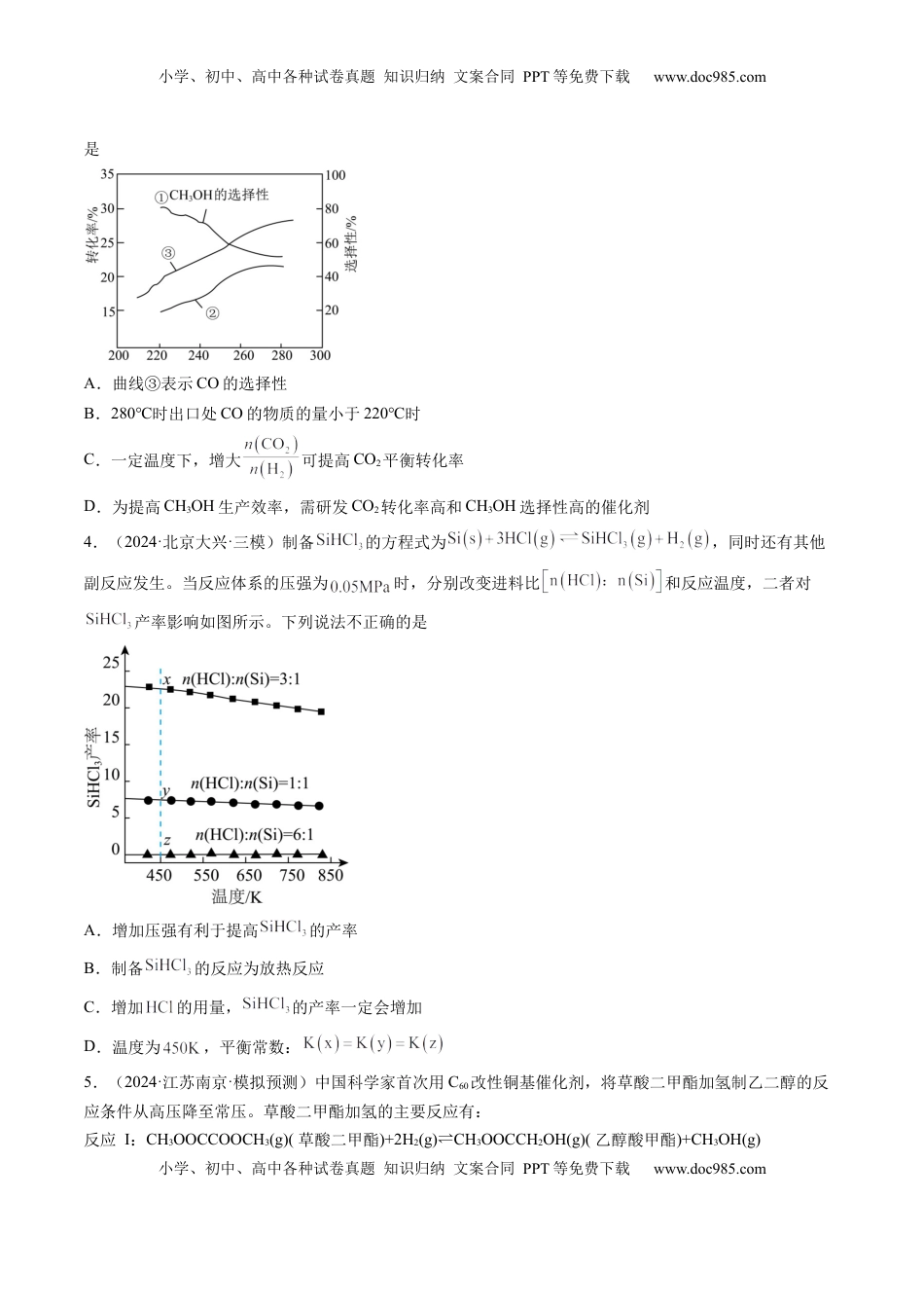 高考化学复习  第七章 化学反应速率与化学平衡（测试）（原卷版）.docx