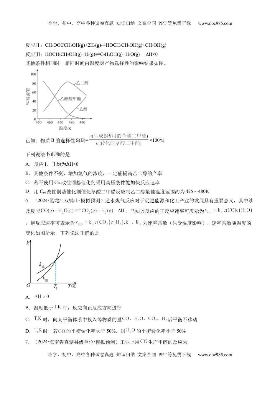 高考化学复习  第七章 化学反应速率与化学平衡（测试）（原卷版）.docx